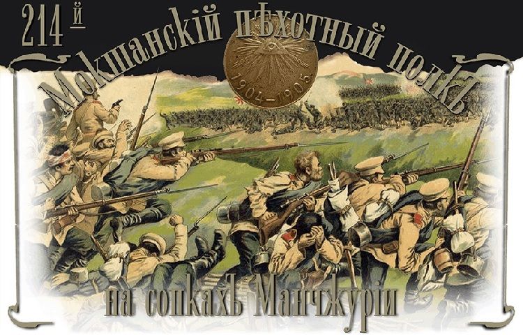 Petites nouvelles russes - Le régiment d'infanterie de Mokchane sur les hauteurs de Mandchourie