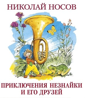 Petites nouvelles russes - Незна́йка - Ch'ais pas joue du trombone !