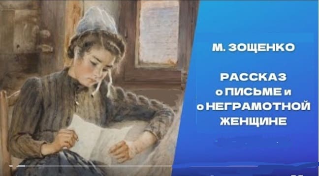 Petites nouvelles russes - Рассказ о письме