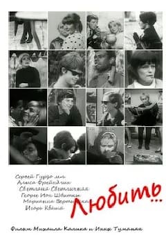 Petites nouvelles russes : Любить