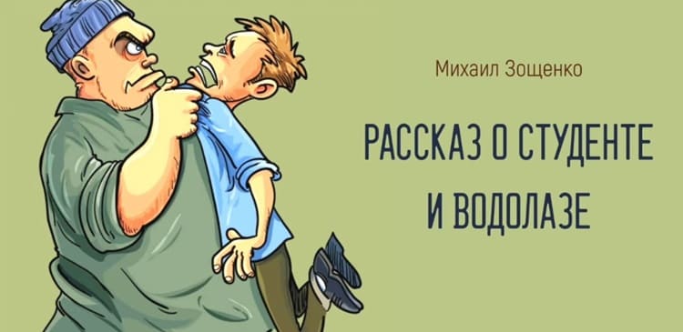 Petites nouvelles russes : L'étudiant et le scaphandrier